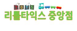 리틀타익스 중앙점